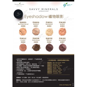SM Eyeshadow 礦物眼影